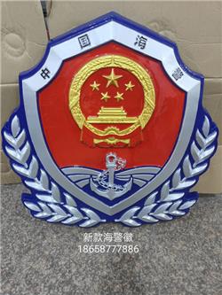 海警徽